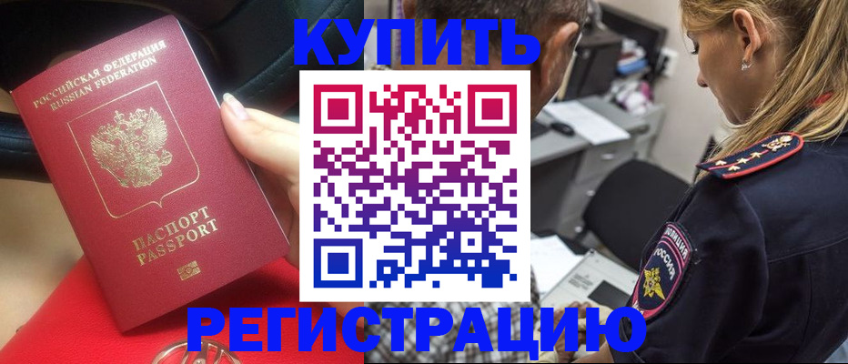 прописка в Борисоглебске